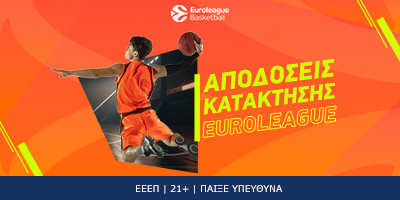 Αποδόσεις κατάκτησης Euroleague: «Χέρι-χέρι» Ολυμπιακός και Παναθηναϊκός!