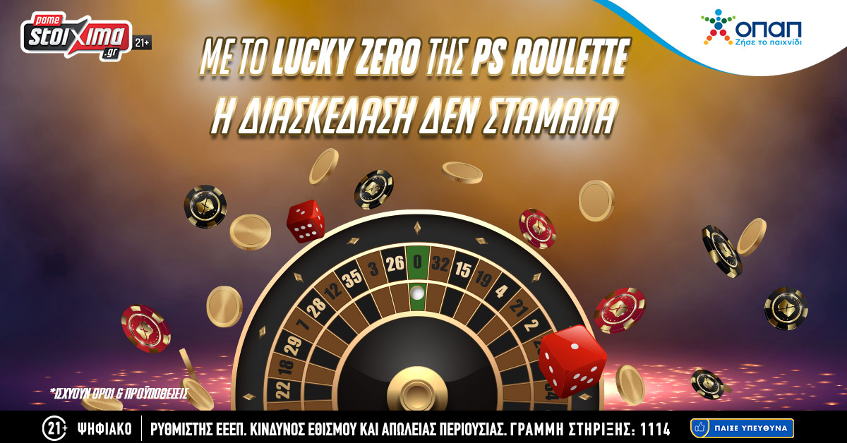 Pamestoixima.gr: Με το Lucky Zero της PS Roulette η διασκέδαση δεν σταματά!