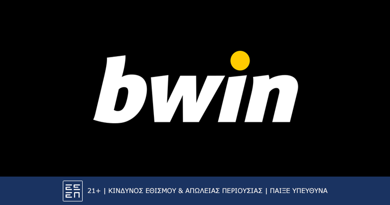 bwin - Νέα προσφορά*, που μοιράζει δώρα κάθε μέρα!